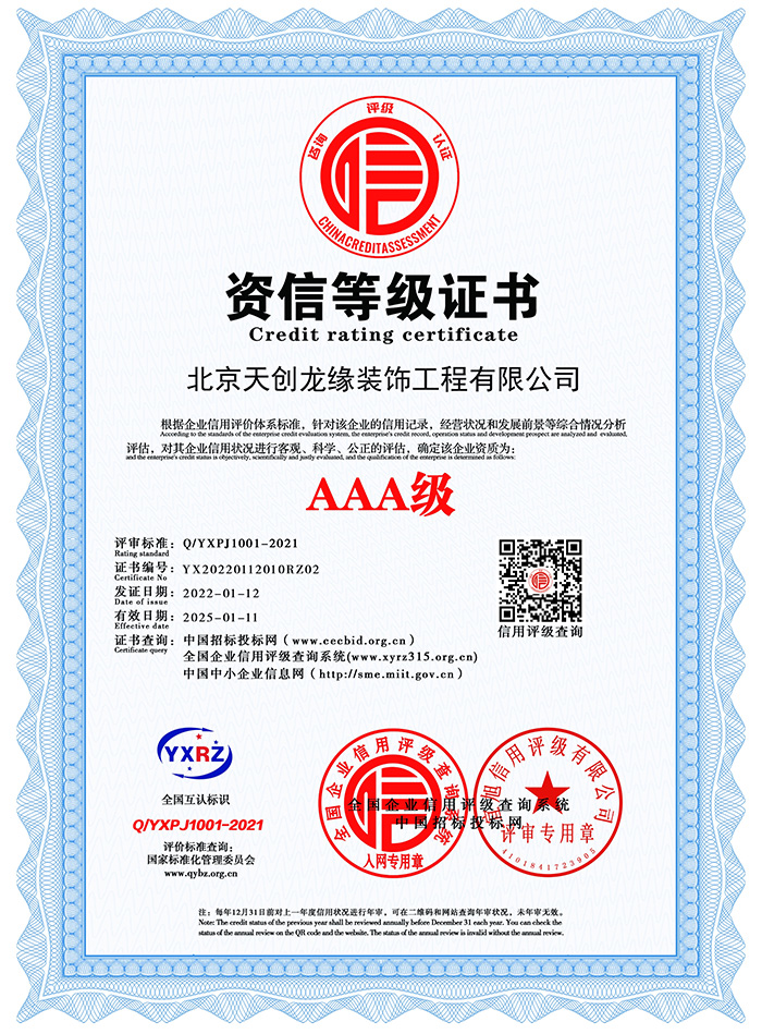 3A级资信等级证书