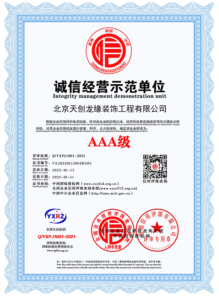 3A级诚信经营示范单位