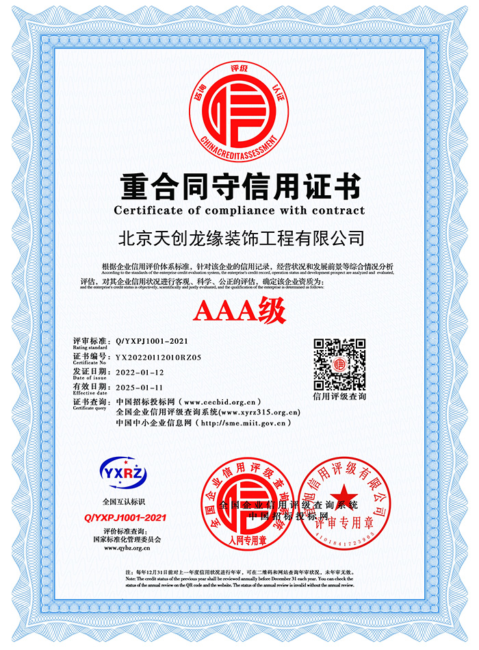3A级重合同守信用证书