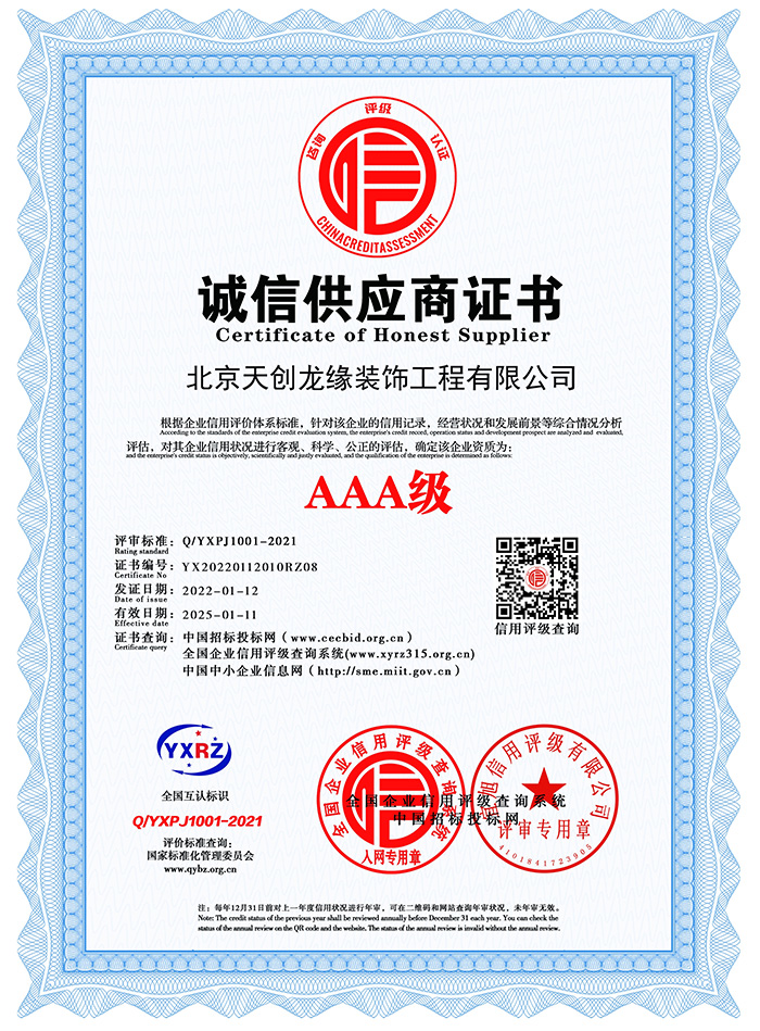3A级诚信供应商证书