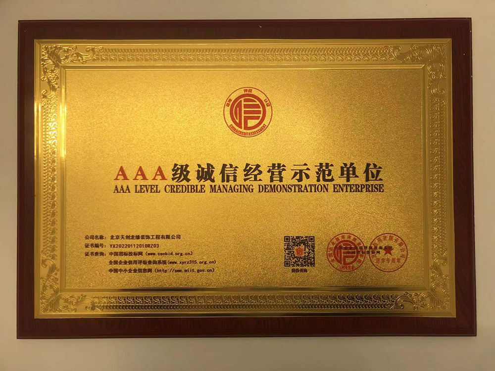 3A级诚信经营示范单位