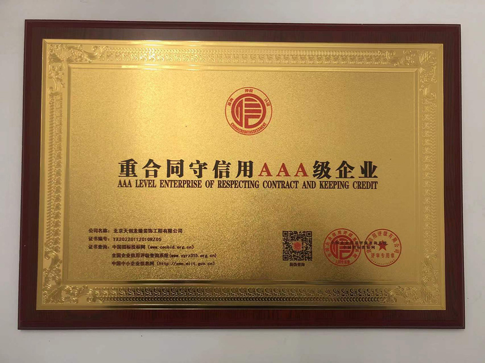 重合同守信用3A级企业